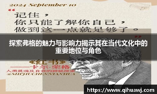 熊猫体育探索弗格的魅力与影响力揭示其在当代文化中的重要地位与角色